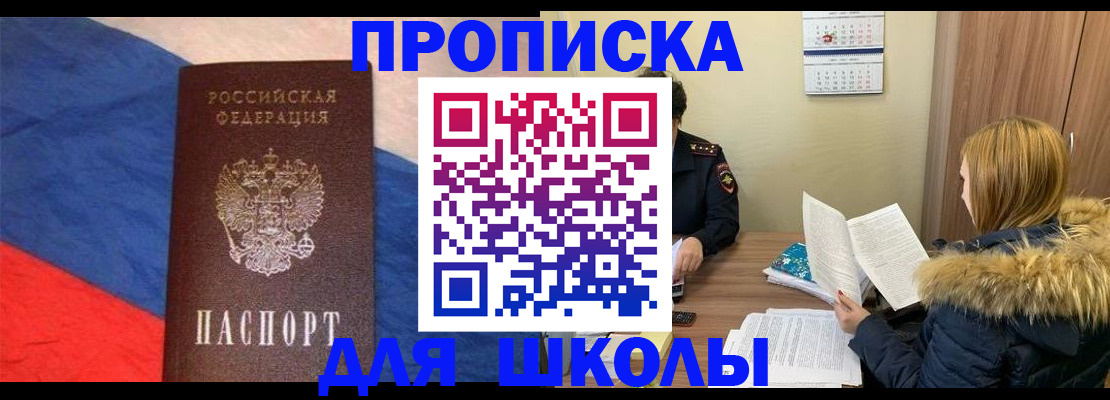 прописка ребенка в Железногорск-Илимском