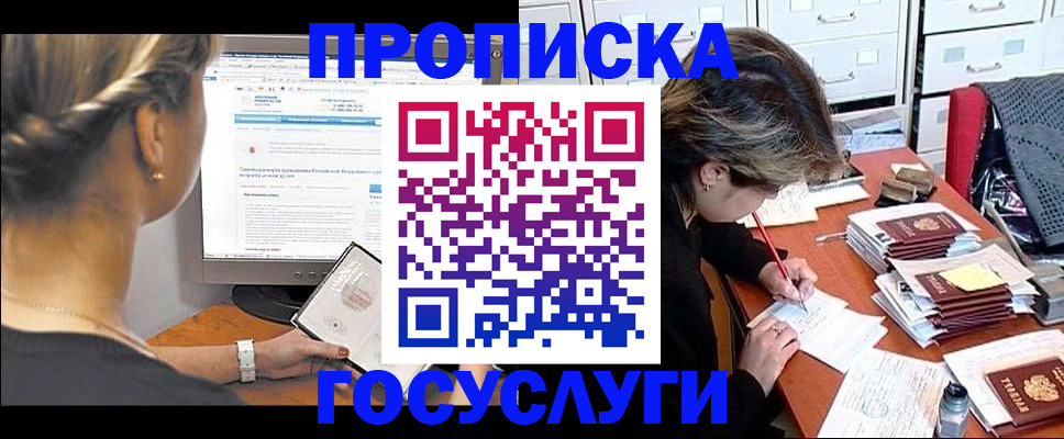регистрация в Железногорск-Илимском